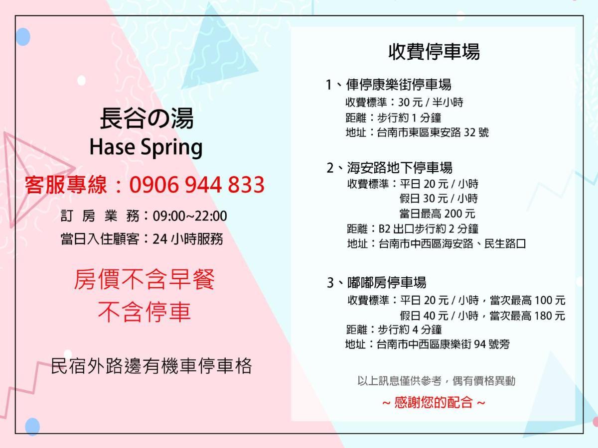 哈塞温泉民宿 台南 外观 照片